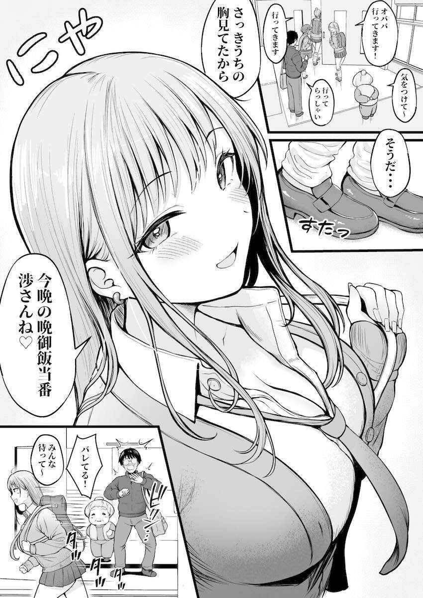 【1話】寮の管理人業務を引き継いだ陰キャ主人公が、その寮に住んでいるギャルJKたちに翻弄されるハーレム本 <> 007
