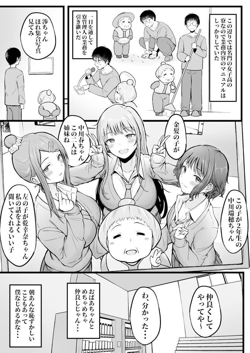 【1話】寮の管理人業務を引き継いだ陰キャ主人公が、その寮に住んでいるギャルJKたちに翻弄されるハーレム本 <> 008