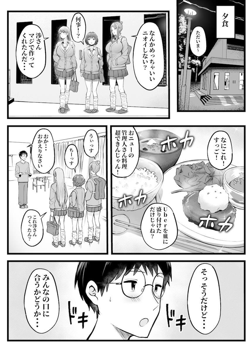 【1話】寮の管理人業務を引き継いだ陰キャ主人公が、その寮に住んでいるギャルJKたちに翻弄されるハーレム本 <> 009