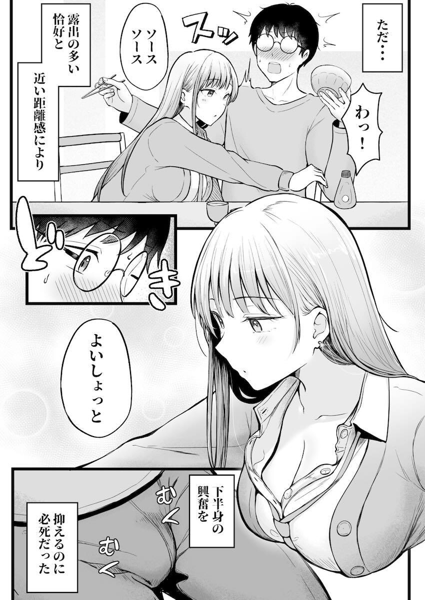 【1話】寮の管理人業務を引き継いだ陰キャ主人公が、その寮に住んでいるギャルJKたちに翻弄されるハーレム本 <> 011