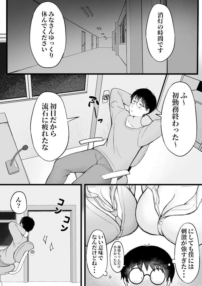 【1話】寮の管理人業務を引き継いだ陰キャ主人公が、その寮に住んでいるギャルJKたちに翻弄されるハーレム本 <> 012