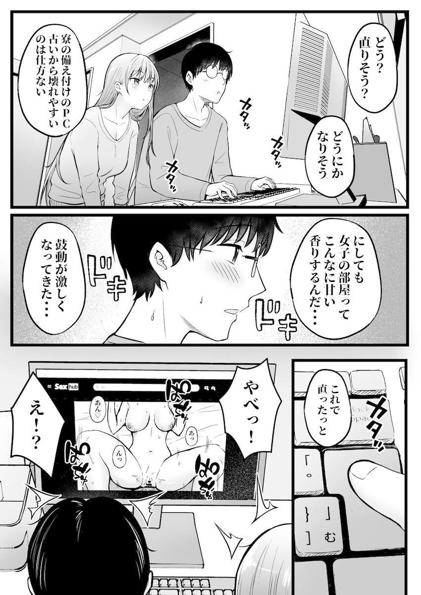 【1話】寮の管理人業務を引き継いだ陰キャ主人公が、その寮に住んでいるギャルJKたちに翻弄されるハーレム本 <> 014