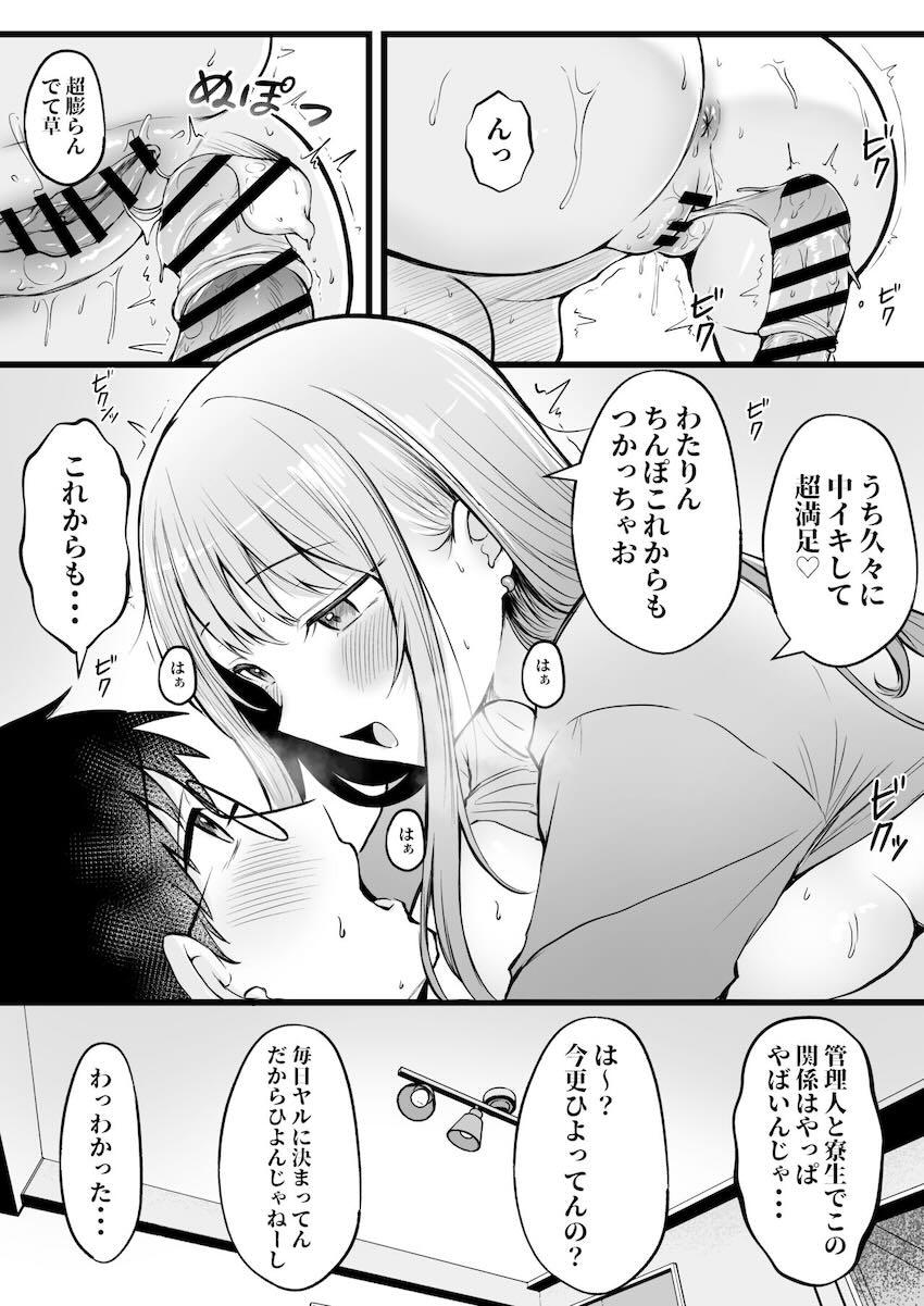 【1話】寮の管理人業務を引き継いだ陰キャ主人公が、その寮に住んでいるギャルJKたちに翻弄されるハーレム本 <> 029