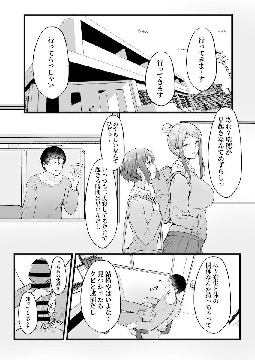 【1話】寮の管理人業務を引き継いだ陰キャ主人公が、その寮に住んでいるギャルJKたちに翻弄されるハーレム本 <> 032