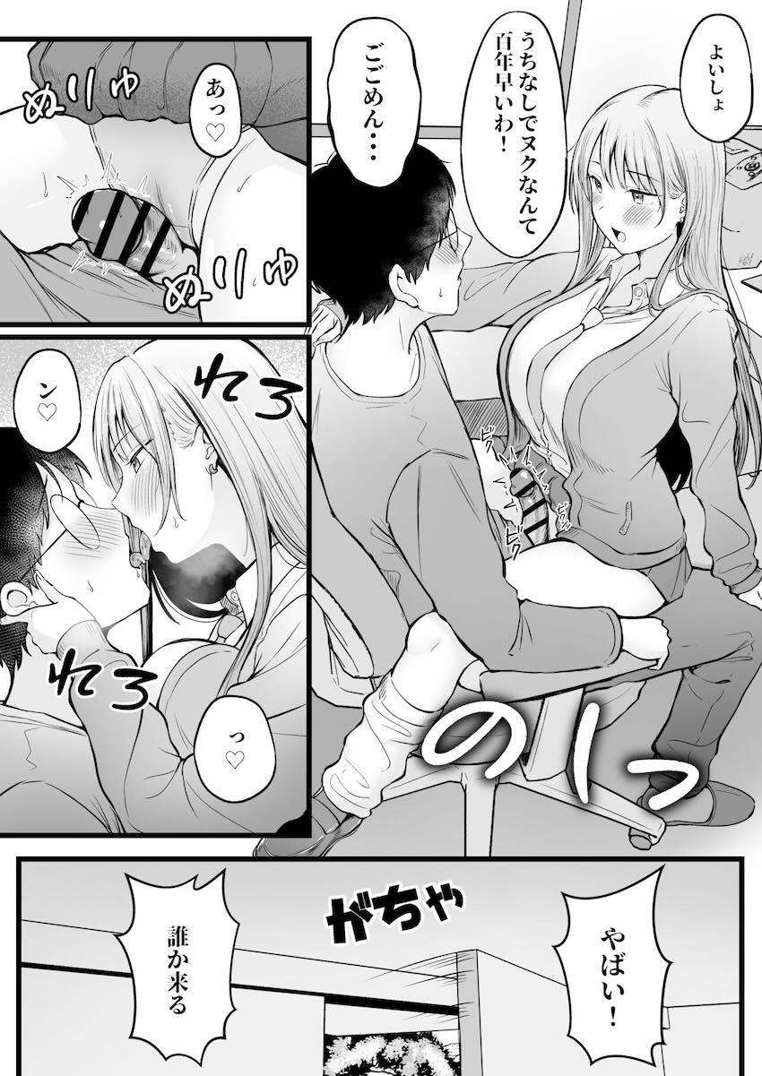 【1話】寮の管理人業務を引き継いだ陰キャ主人公が、その寮に住んでいるギャルJKたちに翻弄されるハーレム本 <> 034