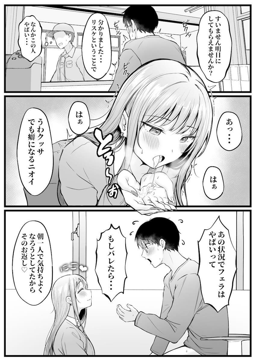 【1話】寮の管理人業務を引き継いだ陰キャ主人公が、その寮に住んでいるギャルJKたちに翻弄されるハーレム本 <> 038