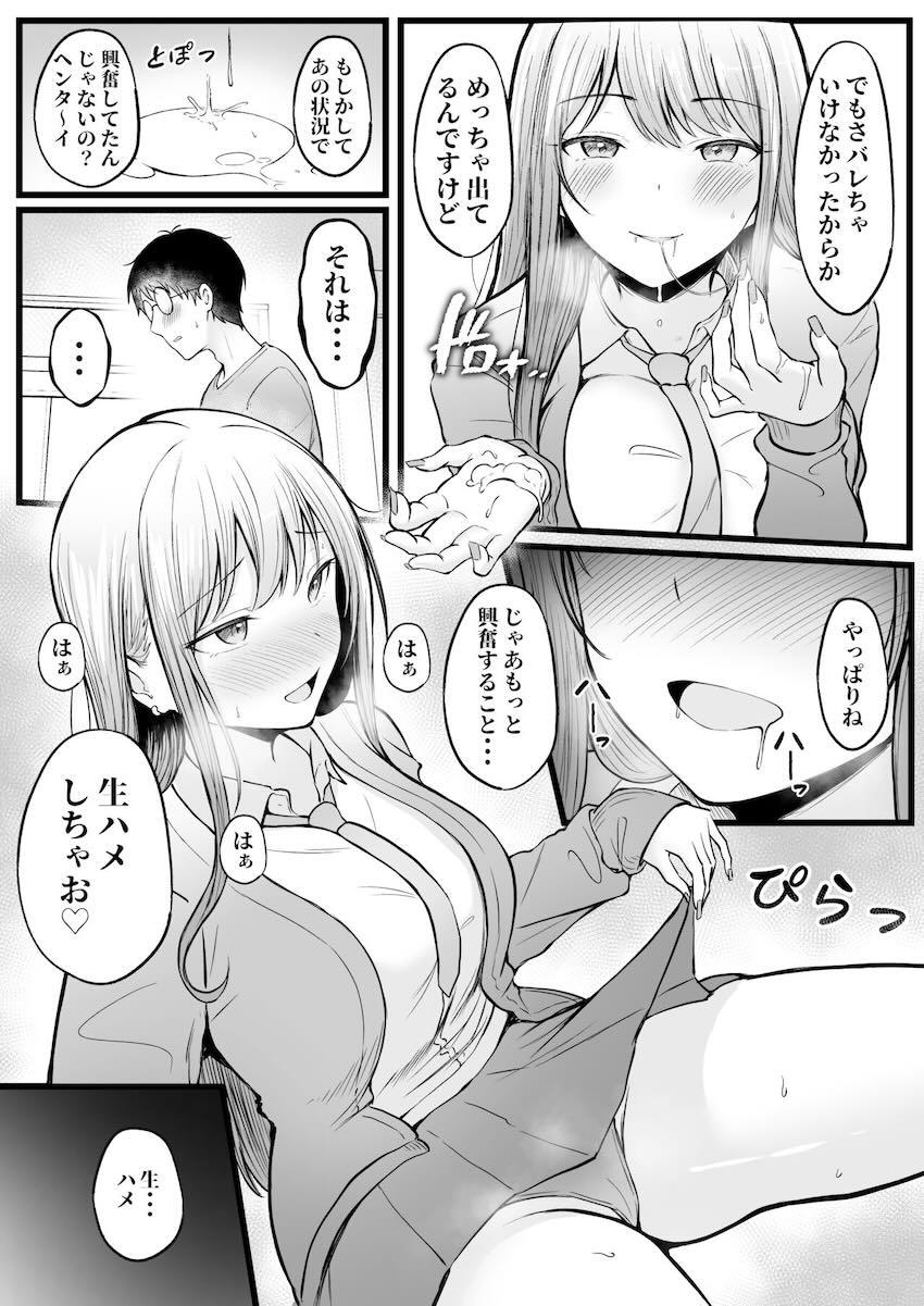 【1話】寮の管理人業務を引き継いだ陰キャ主人公が、その寮に住んでいるギャルJKたちに翻弄されるハーレム本 <> 039