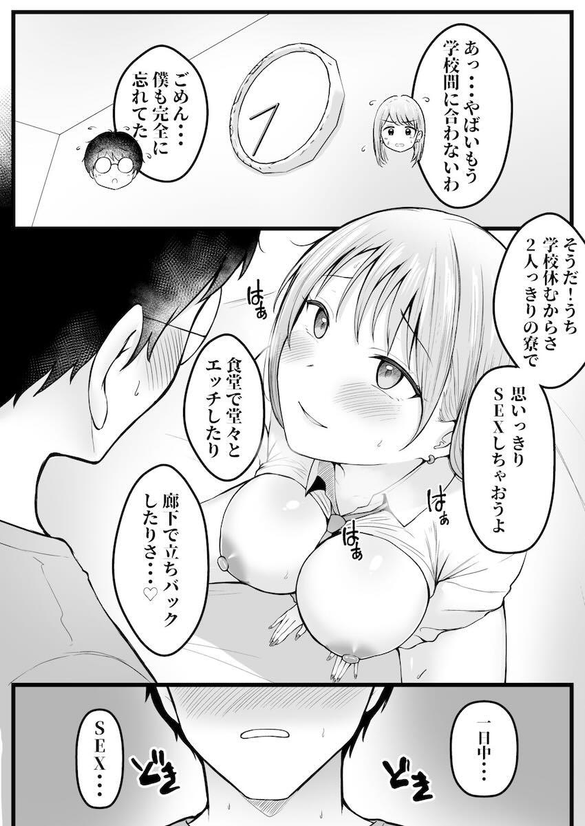 【1話】寮の管理人業務を引き継いだ陰キャ主人公が、その寮に住んでいるギャルJKたちに翻弄されるハーレム本 <> 052
