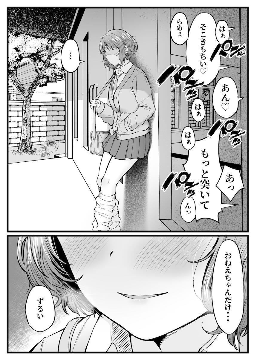 【1話】寮の管理人業務を引き継いだ陰キャ主人公が、その寮に住んでいるギャルJKたちに翻弄されるハーレム本 <> 053