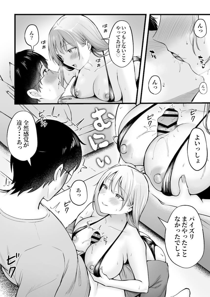 【2話】寮の管理人業務を引き継いだ陰キャ主人公が、その寮に住んでいるギャルJKたちに翻弄されるハーレム本 <> 008