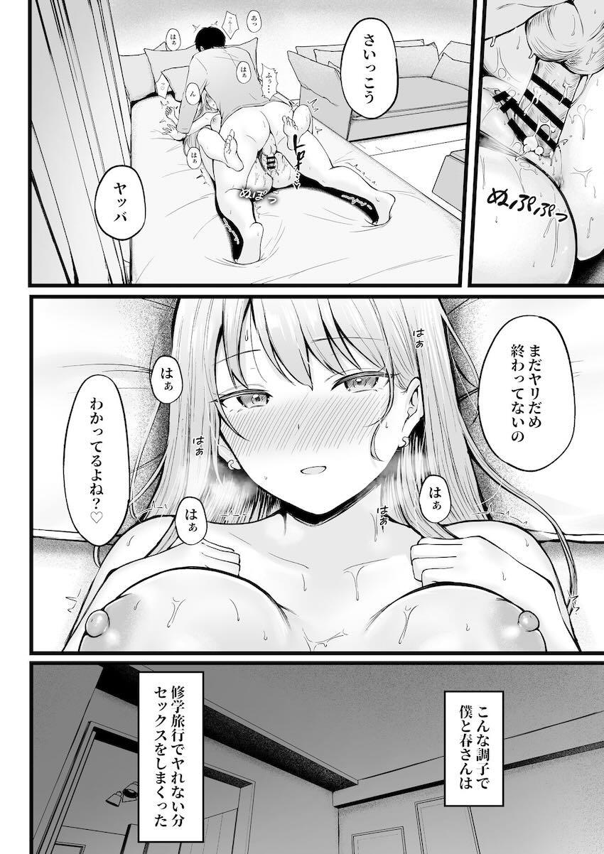【2話】寮の管理人業務を引き継いだ陰キャ主人公が、その寮に住んでいるギャルJKたちに翻弄されるハーレム本 <> 016