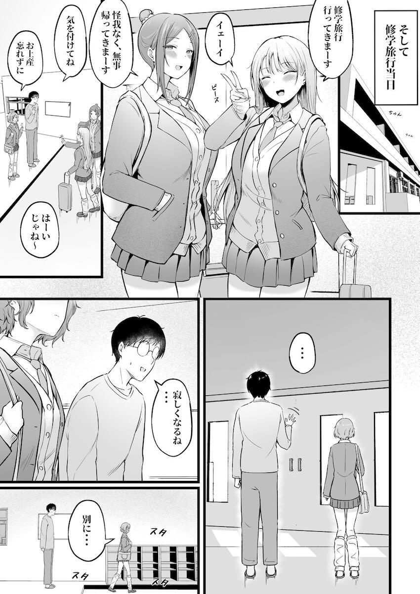 【2話】寮の管理人業務を引き継いだ陰キャ主人公が、その寮に住んでいるギャルJKたちに翻弄されるハーレム本 <> 017