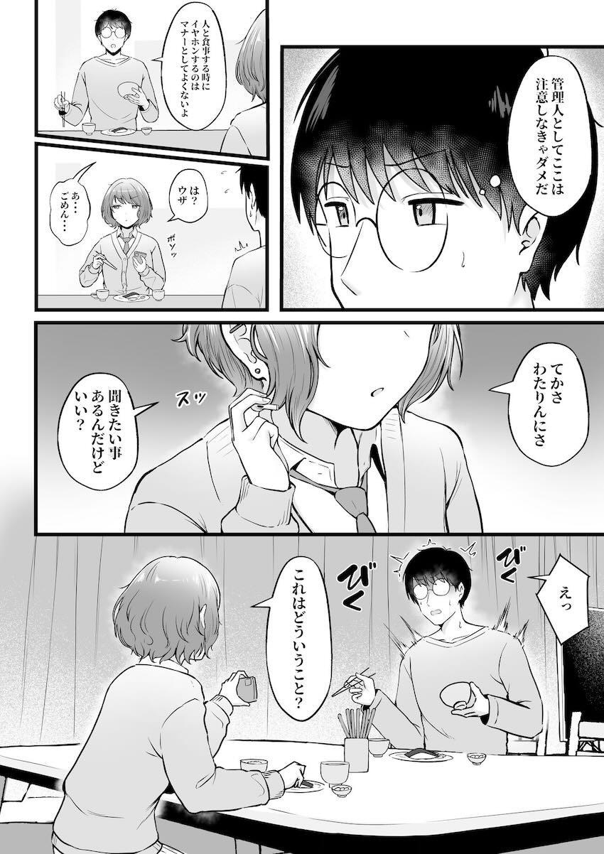 【2話】寮の管理人業務を引き継いだ陰キャ主人公が、その寮に住んでいるギャルJKたちに翻弄されるハーレム本 <> 020