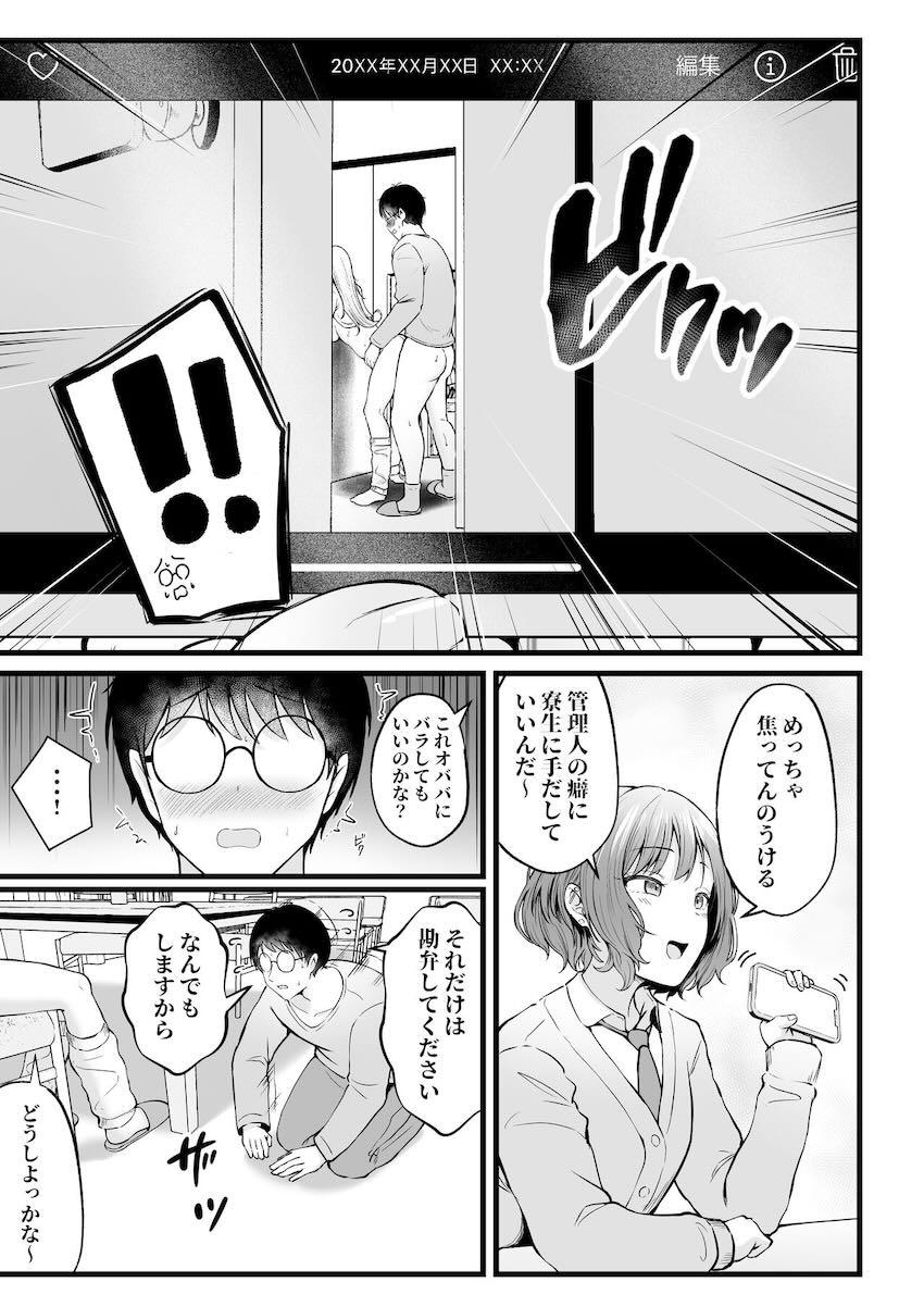 【2話】寮の管理人業務を引き継いだ陰キャ主人公が、その寮に住んでいるギャルJKたちに翻弄されるハーレム本 <> 021