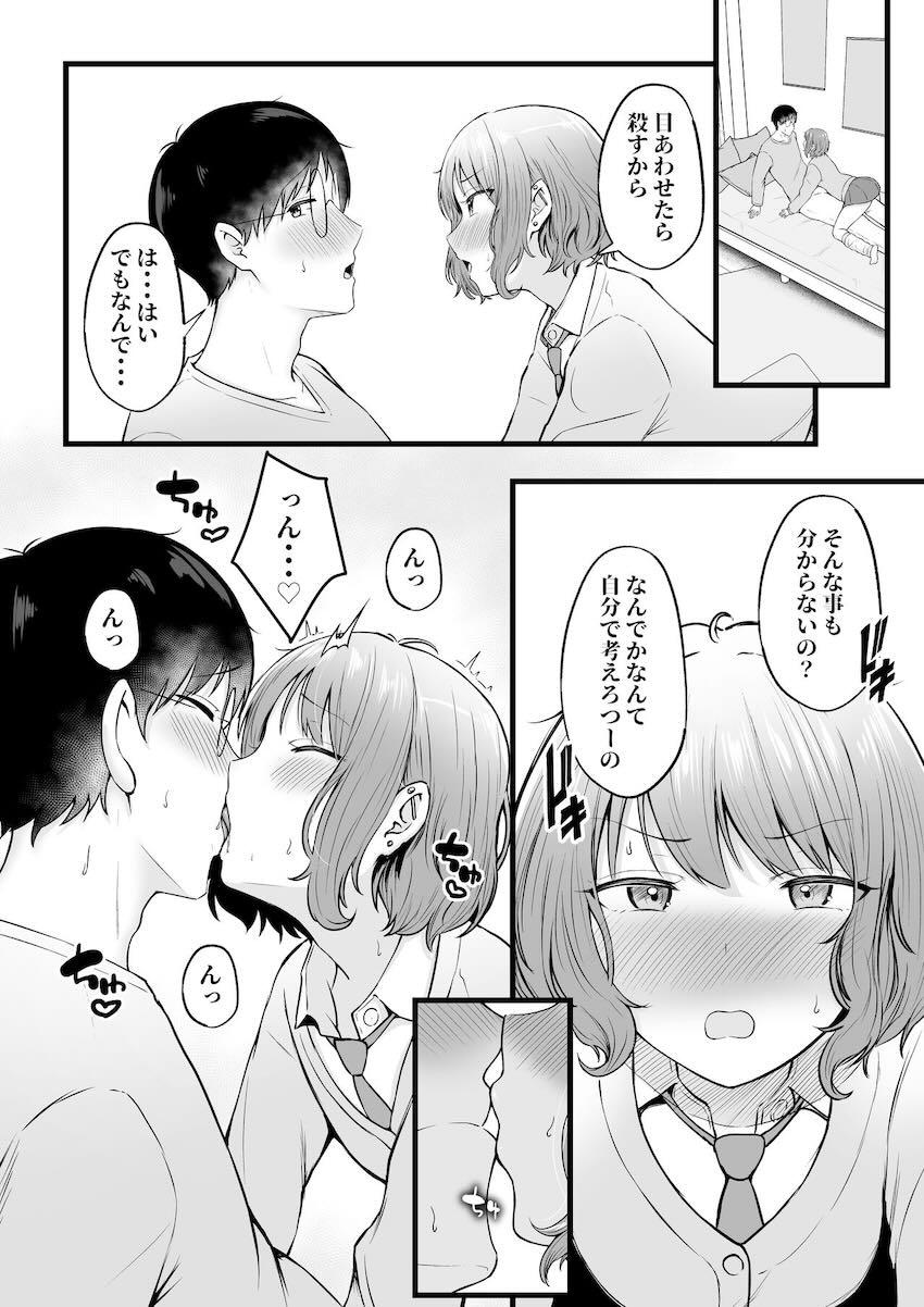 【2話】寮の管理人業務を引き継いだ陰キャ主人公が、その寮に住んでいるギャルJKたちに翻弄されるハーレム本 <> 024