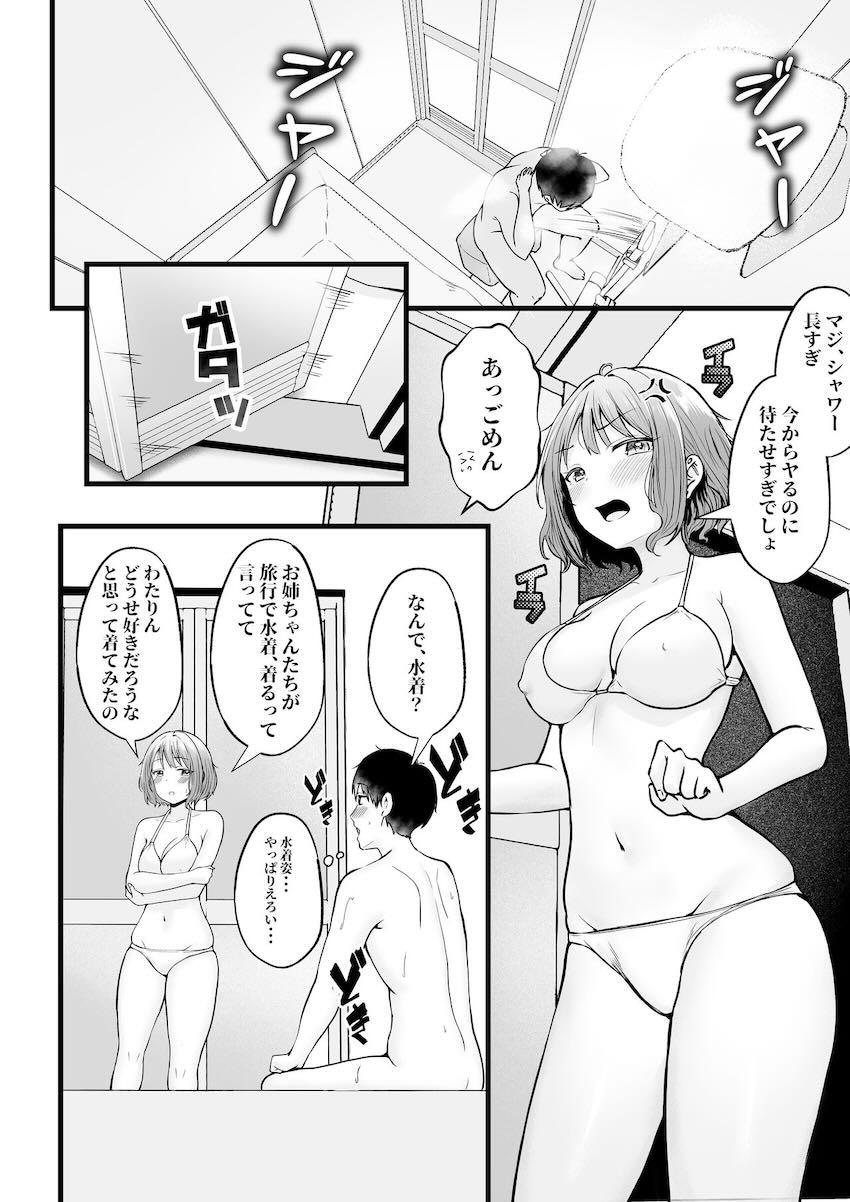 【2話】寮の管理人業務を引き継いだ陰キャ主人公が、その寮に住んでいるギャルJKたちに翻弄されるハーレム本 <> 034