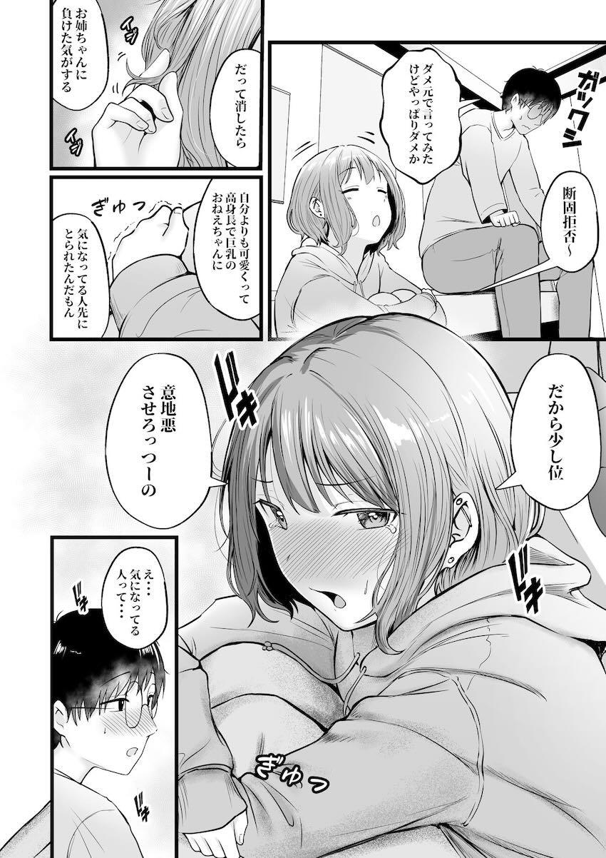 【2話】寮の管理人業務を引き継いだ陰キャ主人公が、その寮に住んでいるギャルJKたちに翻弄されるハーレム本 <> 046