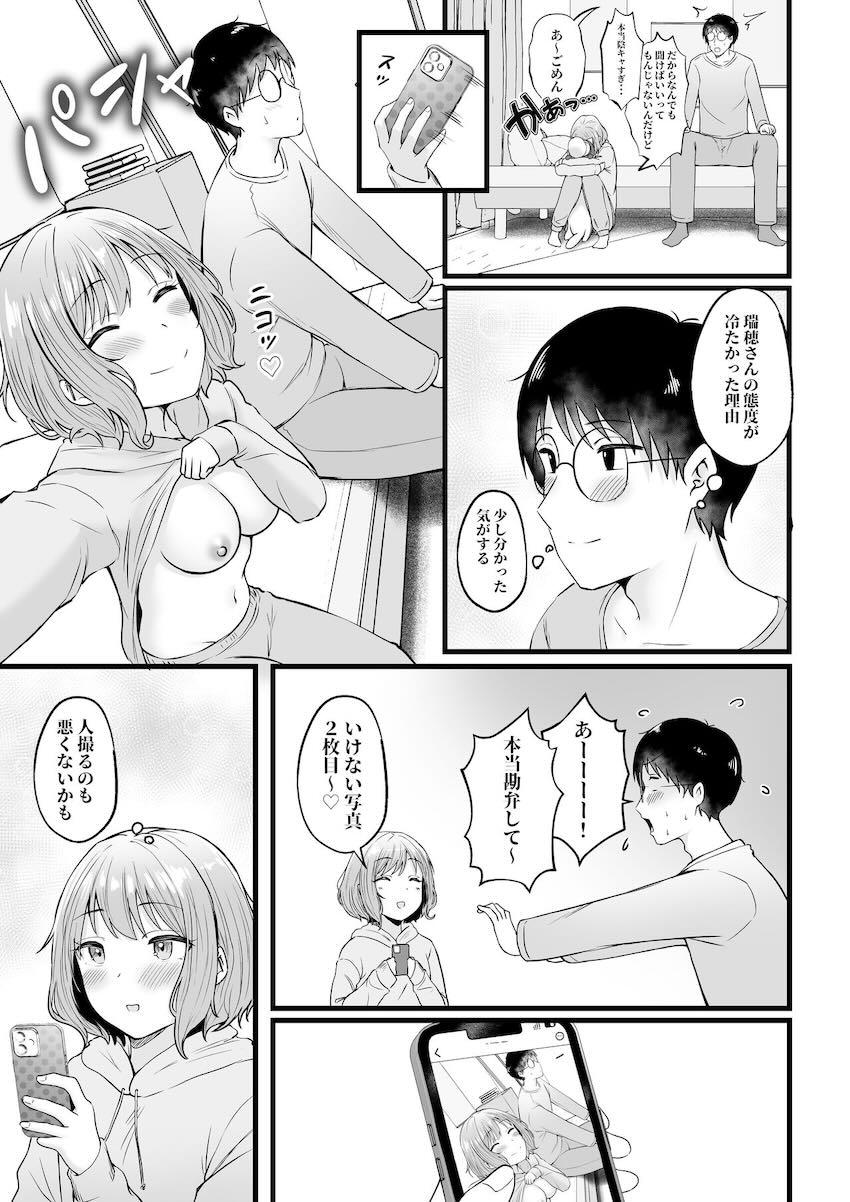 【2話】寮の管理人業務を引き継いだ陰キャ主人公が、その寮に住んでいるギャルJKたちに翻弄されるハーレム本 <> 047