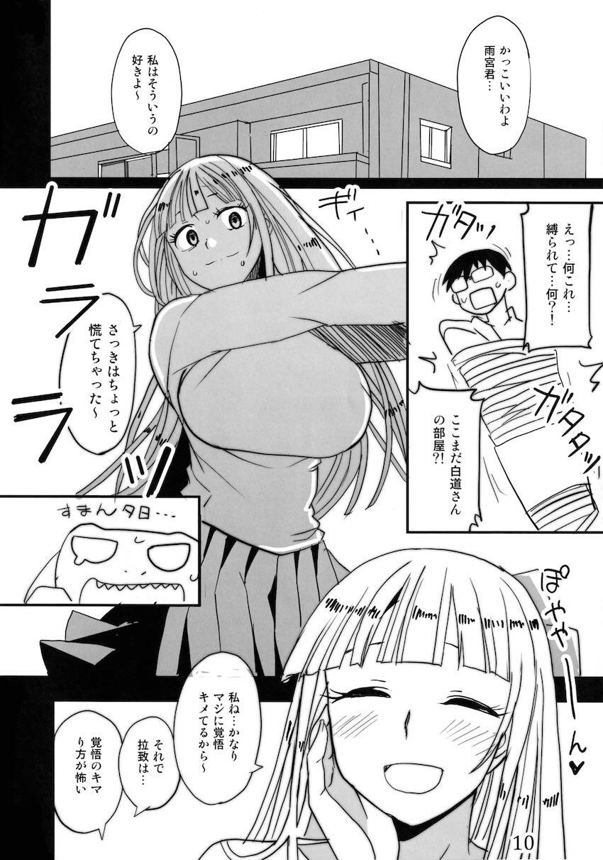白道さんに告白されたので中出し処女えっち！ <> 009