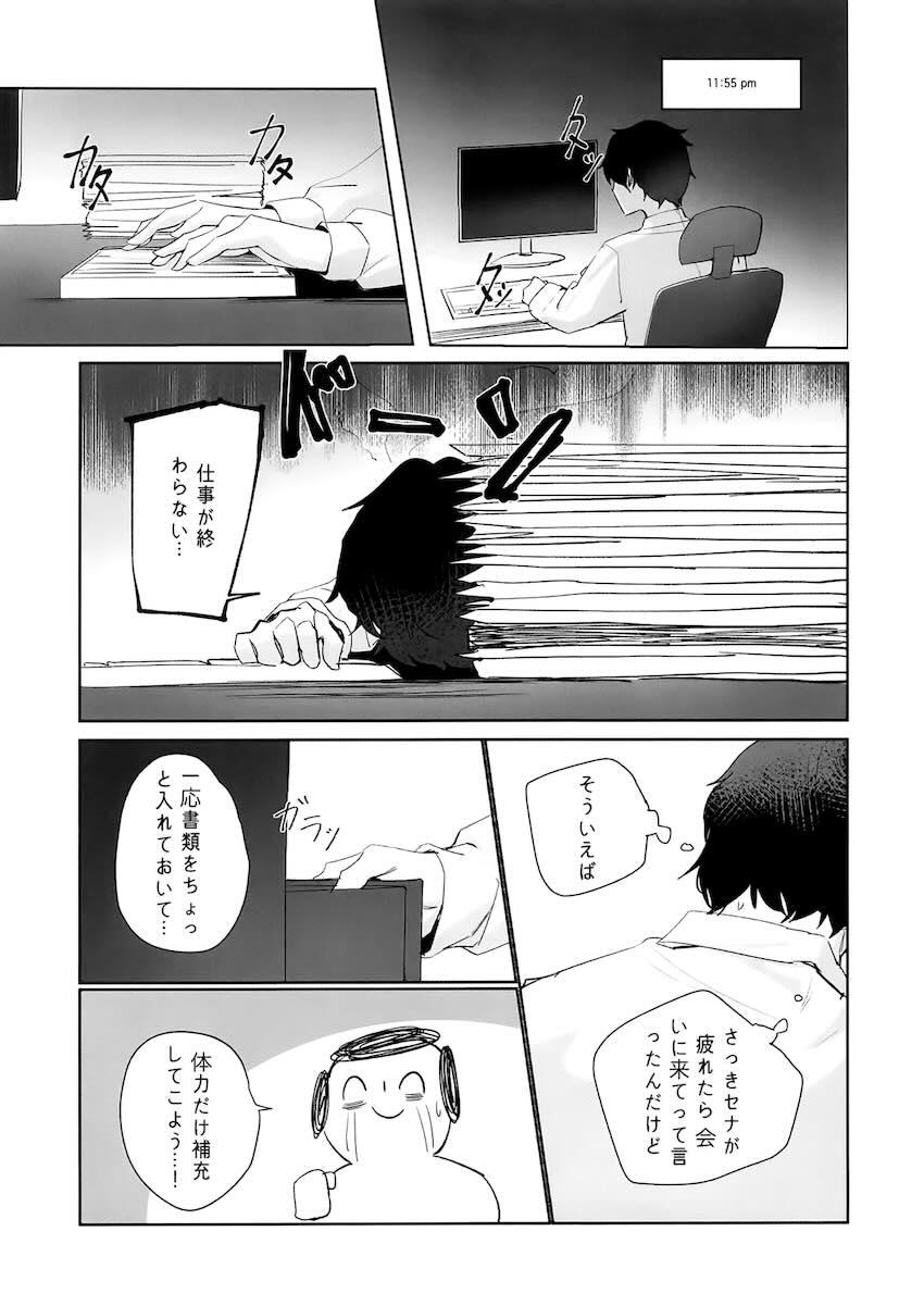 氷室セナ・飛鳥馬トキ・古関ウイの三本立て合同誌 <> 002