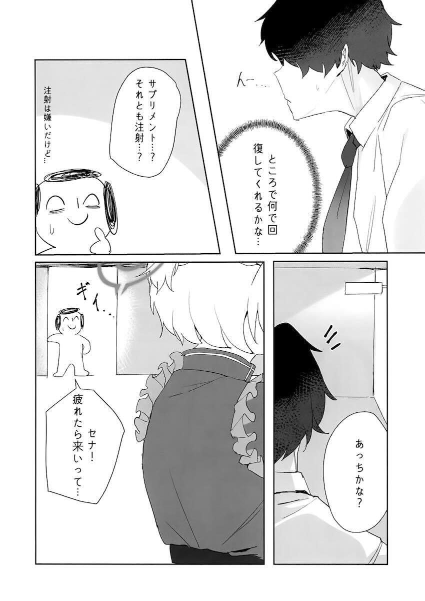 氷室セナ・飛鳥馬トキ・古関ウイの三本立て合同誌 <> 003