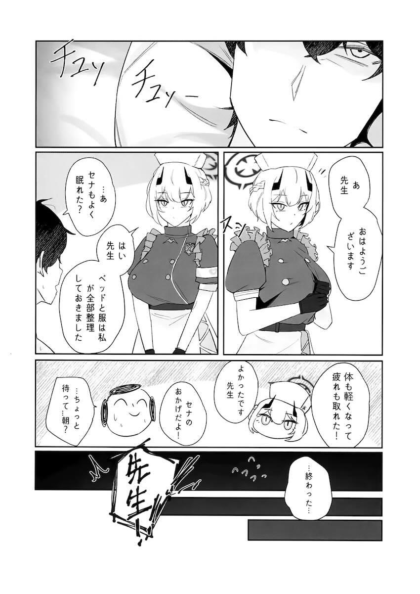 氷室セナ・飛鳥馬トキ・古関ウイの三本立て合同誌 <> 019