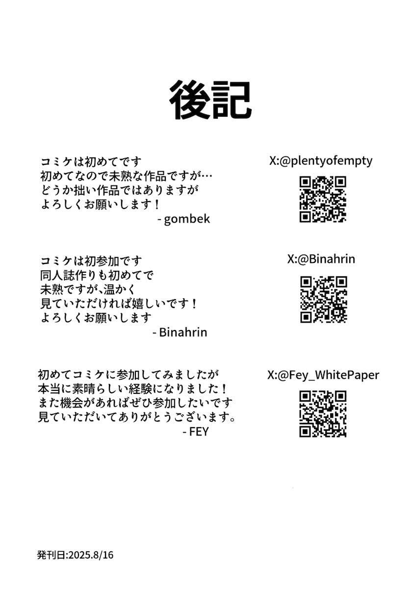 氷室セナ・飛鳥馬トキ・古関ウイの三本立て合同誌 <> 065