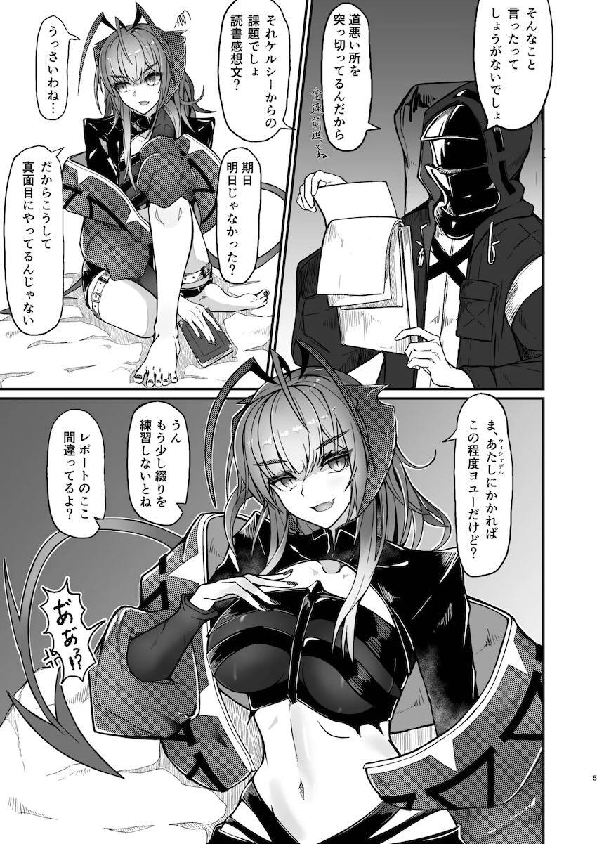 生意気ウィシャデルわからせックス！ <> 004