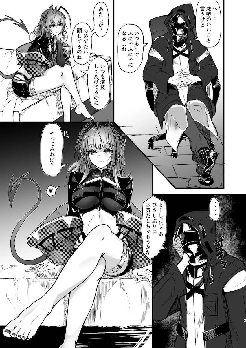 生意気ウィシャデルわからせックス！ <> 006