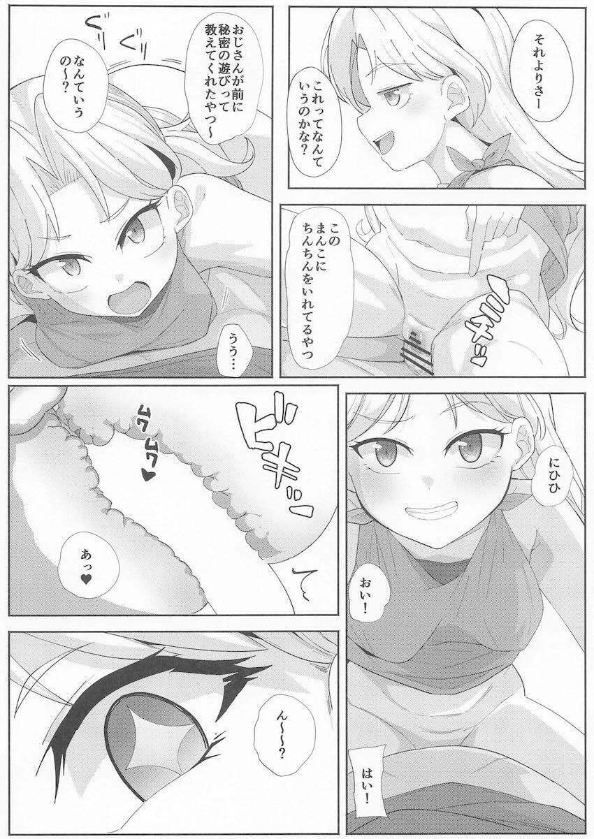 マゾおじさんが瑠璃ちゃんに搾精逆レイプされる本 <> 003