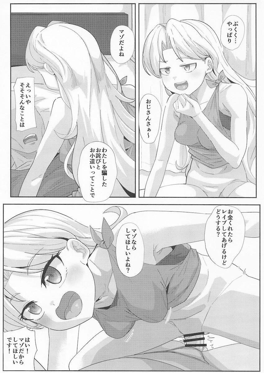 マゾおじさんが瑠璃ちゃんに搾精逆レイプされる本 <> 004