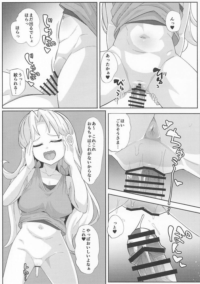 マゾおじさんが瑠璃ちゃんに搾精逆レイプされる本 <> 006