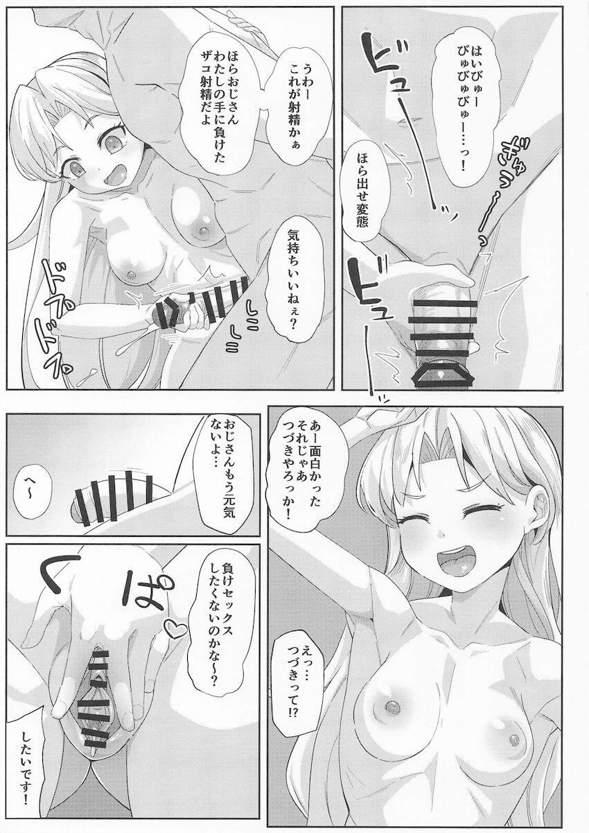 マゾおじさんが瑠璃ちゃんに搾精逆レイプされる本 <> 010