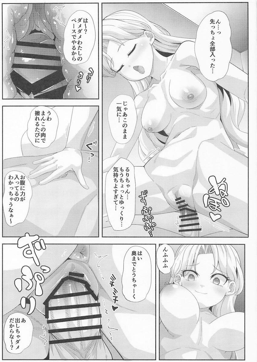 マゾおじさんが瑠璃ちゃんに搾精逆レイプされる本 <> 012