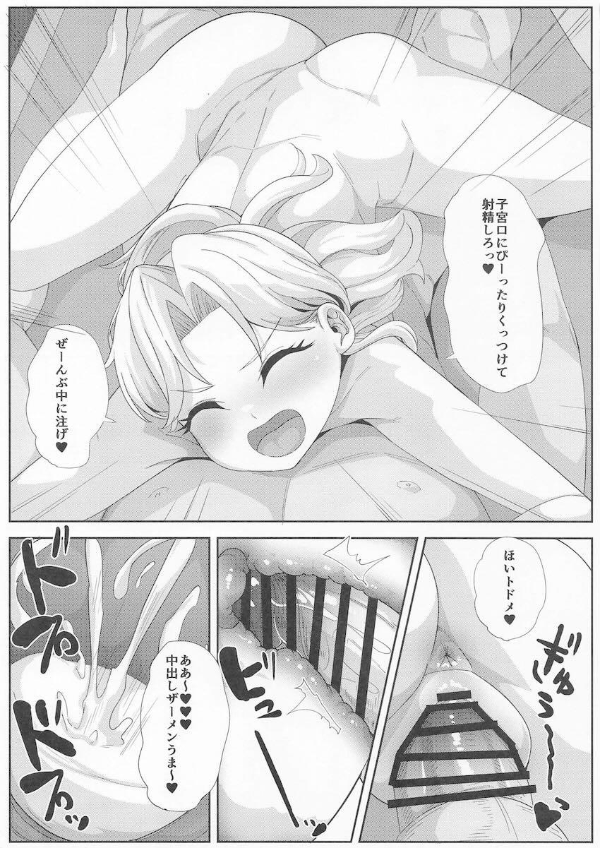 マゾおじさんが瑠璃ちゃんに搾精逆レイプされる本 <> 018