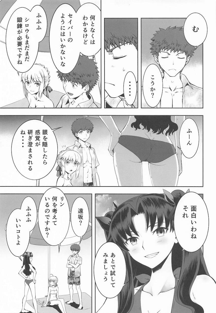 セイバー・凛と目隠し3Pセックス！ <> 004