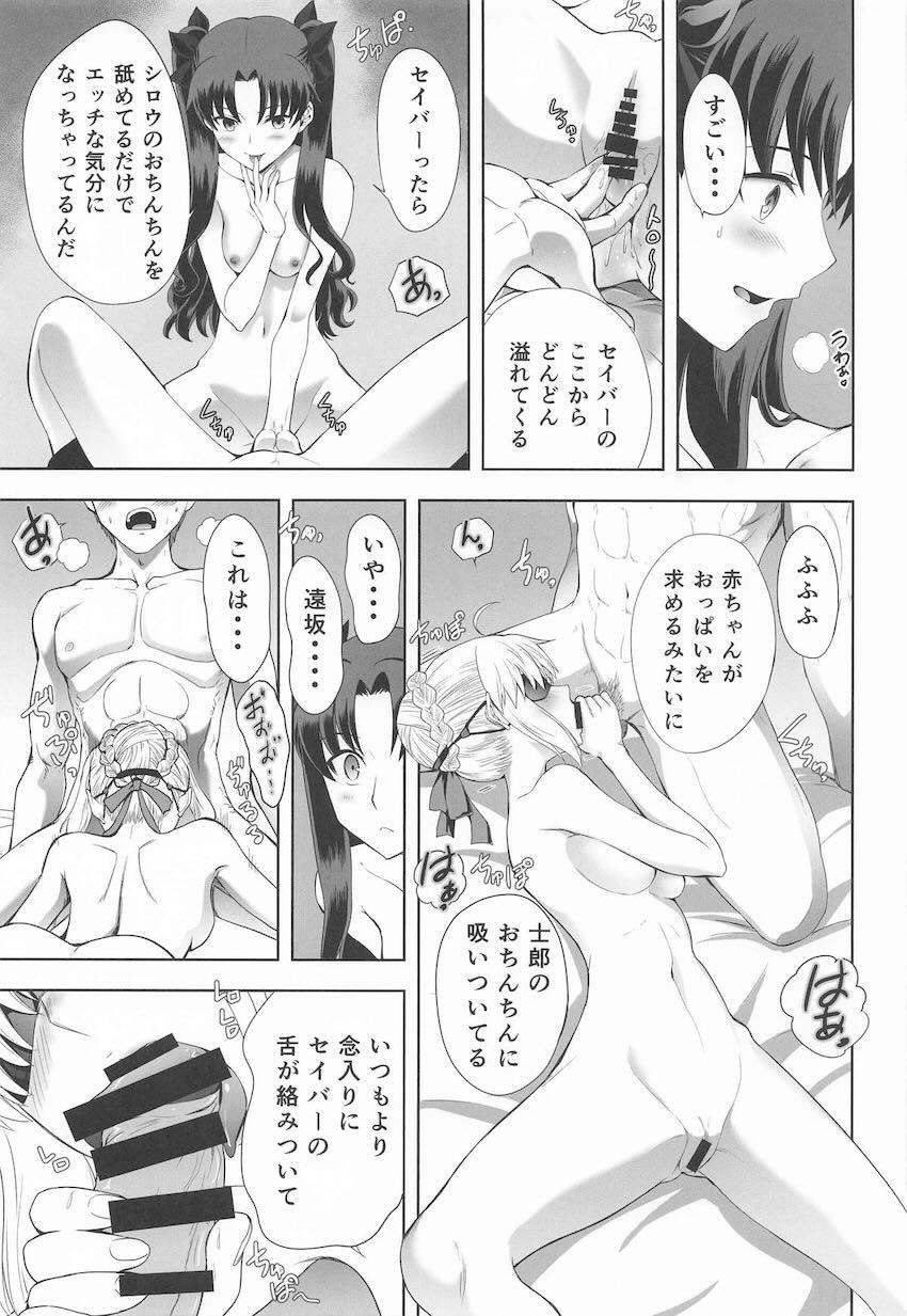 セイバー・凛と目隠し3Pセックス！ <> 010