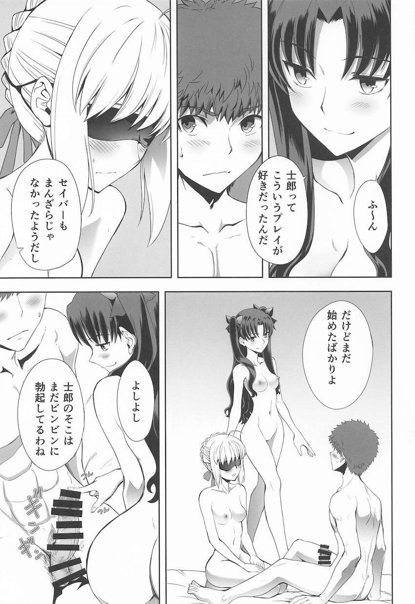 セイバー・凛と目隠し3Pセックス！ <> 014