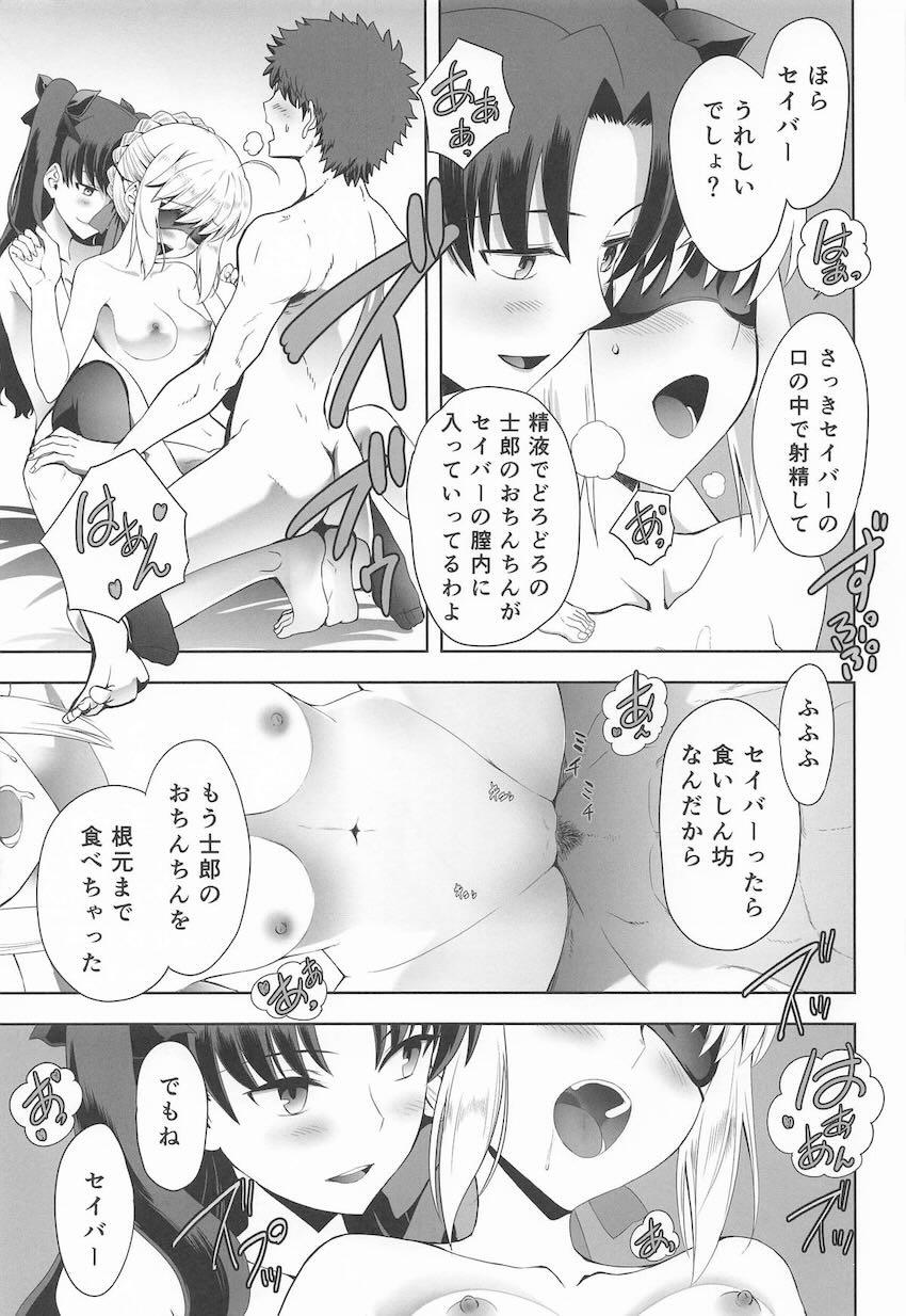 セイバー・凛と目隠し3Pセックス！ <> 016
