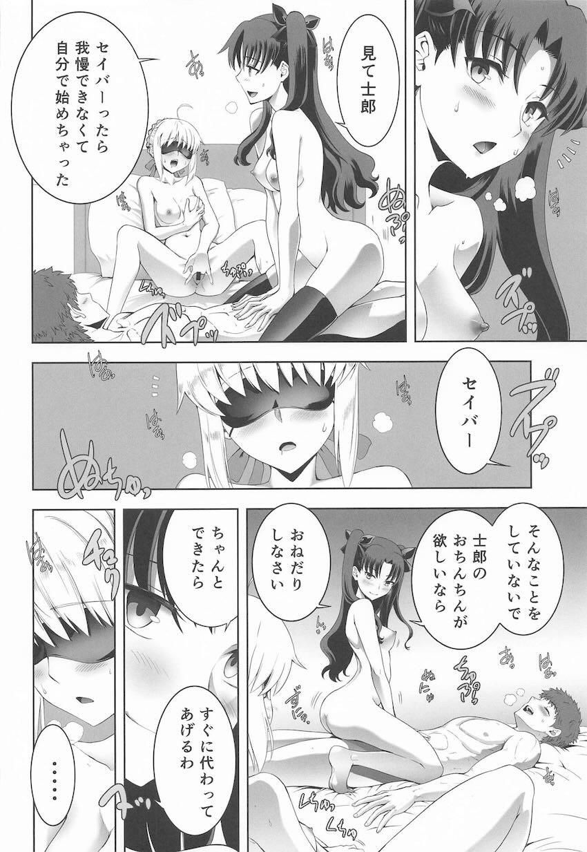 セイバー・凛と目隠し3Pセックス！ <> 021