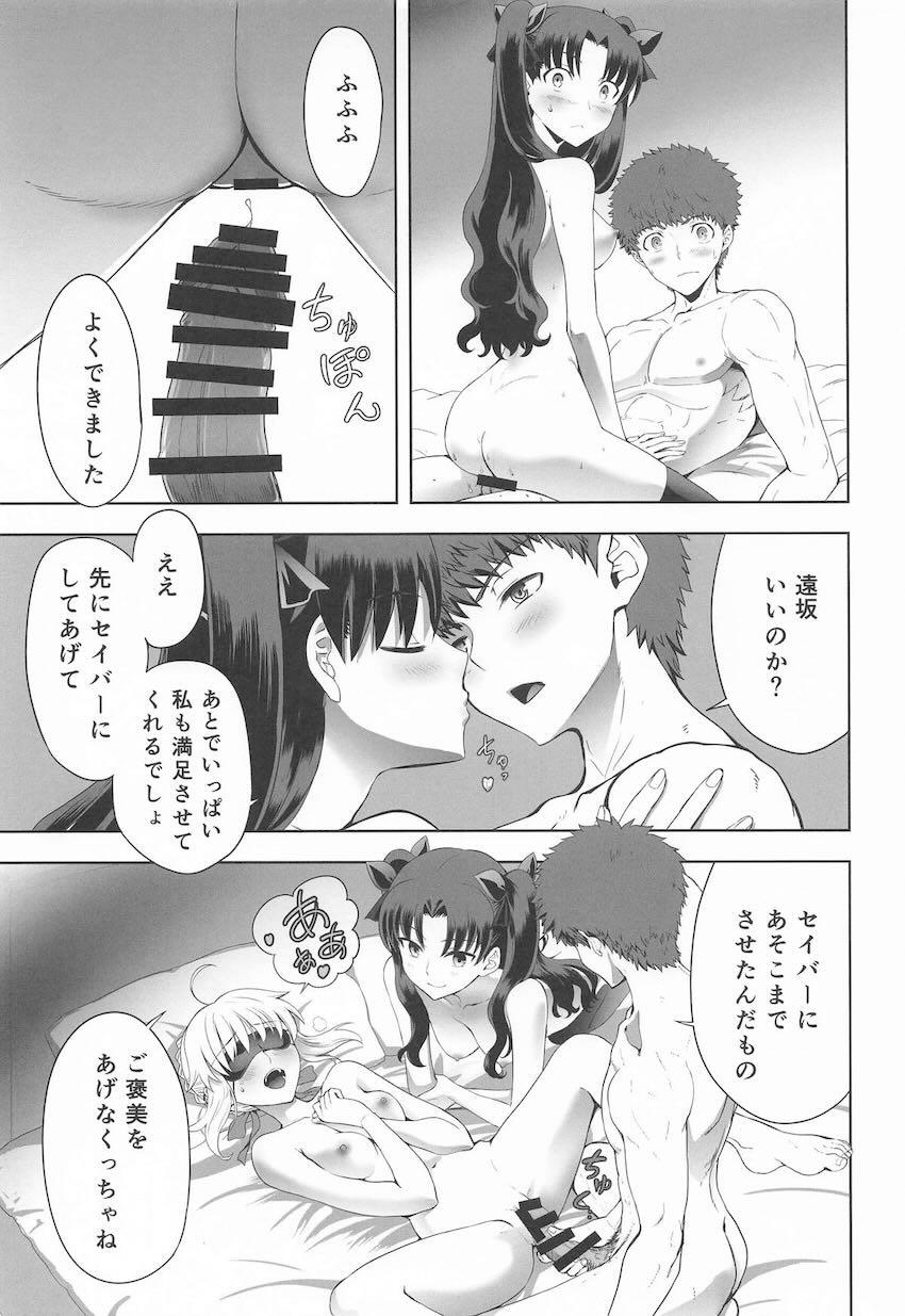 セイバー・凛と目隠し3Pセックス！ <> 024