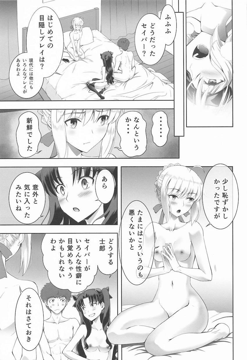 セイバー・凛と目隠し3Pセックス！ <> 030