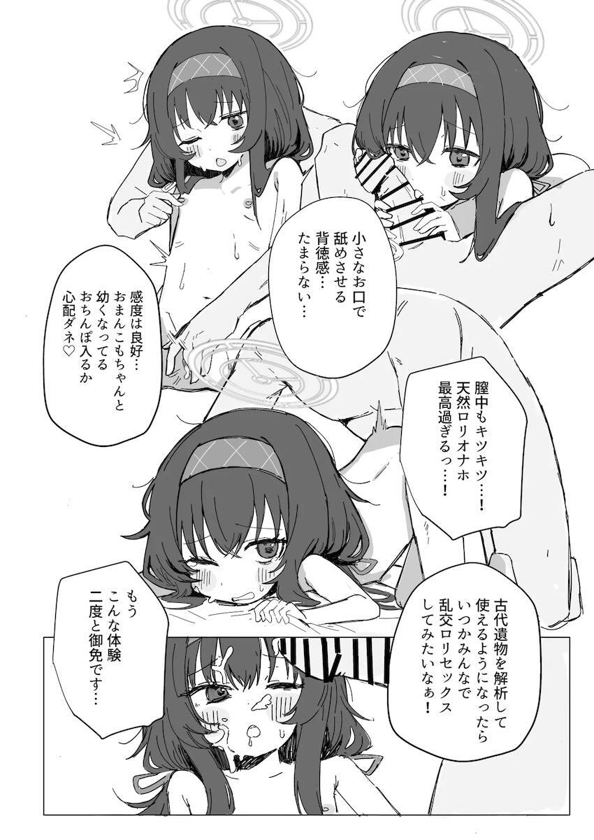 低身長つるぺたロリっ娘たちの幼マンコに生中出し合同誌 <> 018