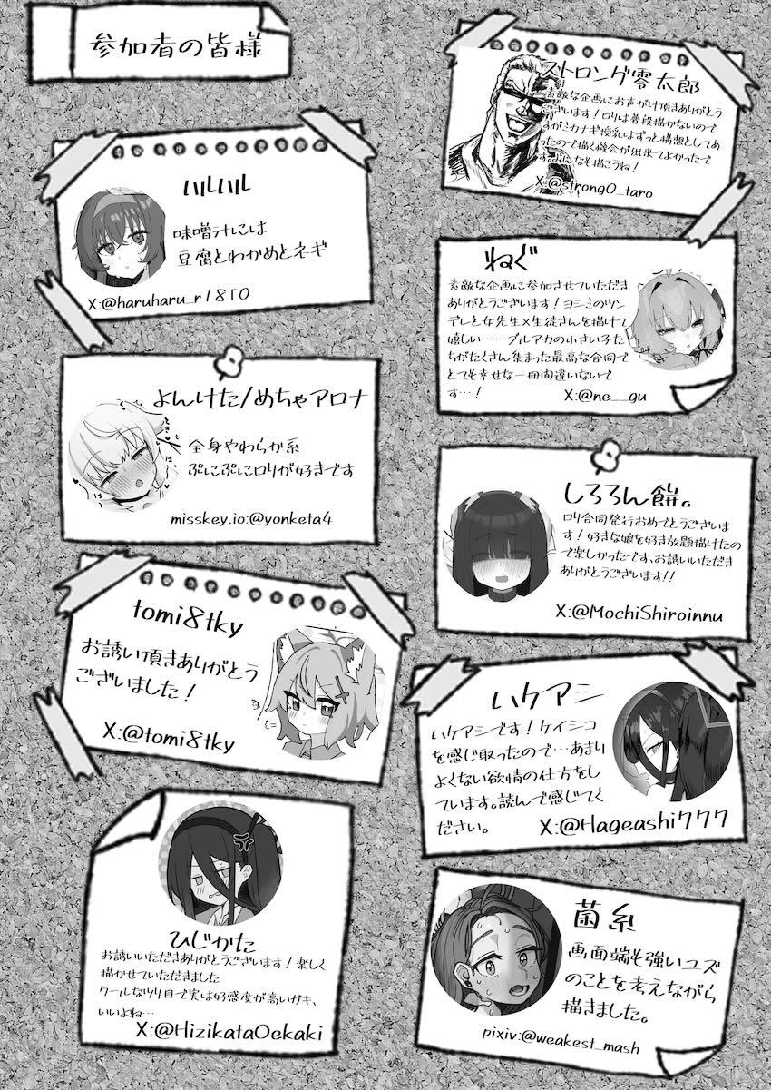 低身長つるぺたロリっ娘たちの幼マンコに生中出し合同誌 <> 105