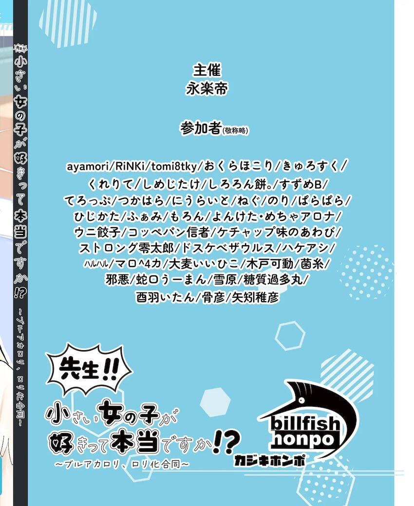 低身長つるぺたロリっ娘たちの幼マンコに生中出し合同誌 <> 109
