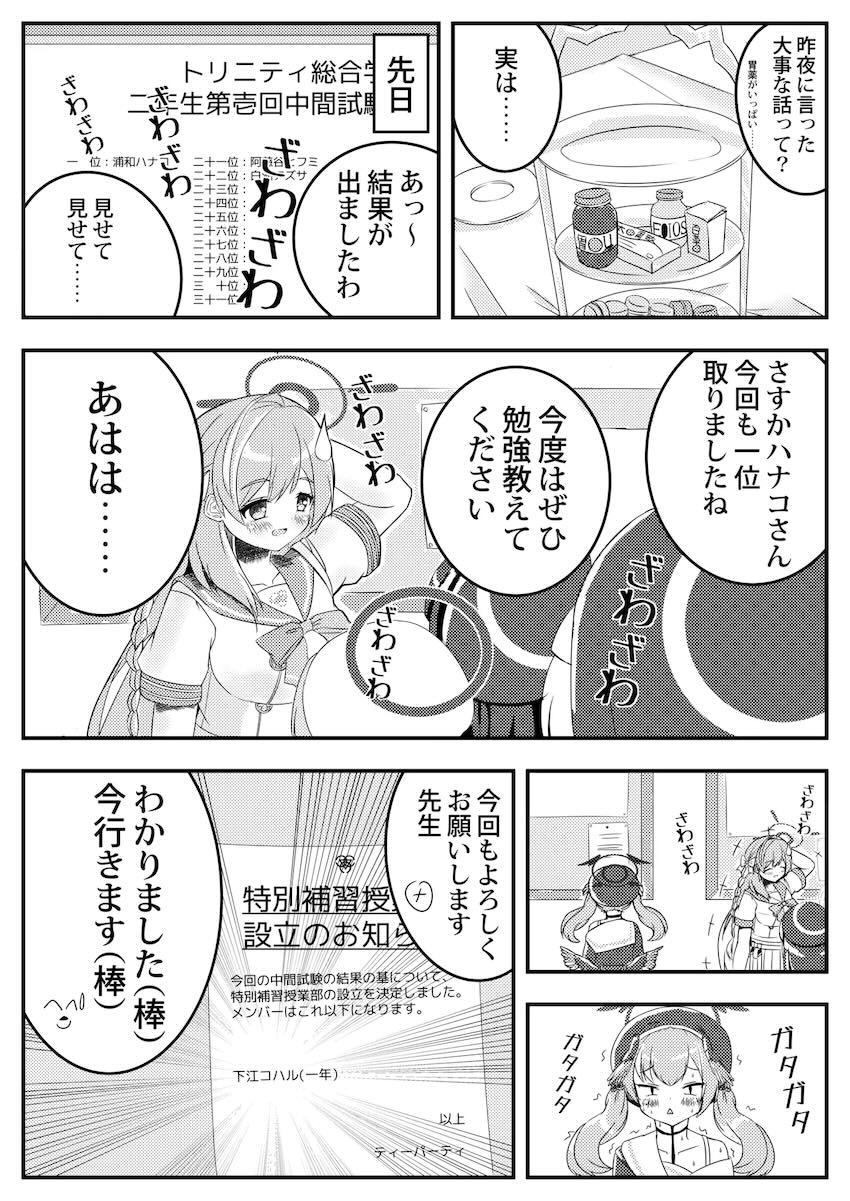 赤点補習のコハルが先生にお仕置きされる話 <> 004