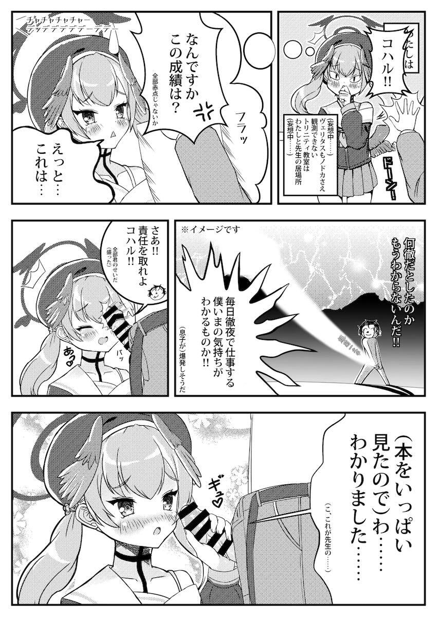 赤点補習のコハルが先生にお仕置きされる話 <> 005