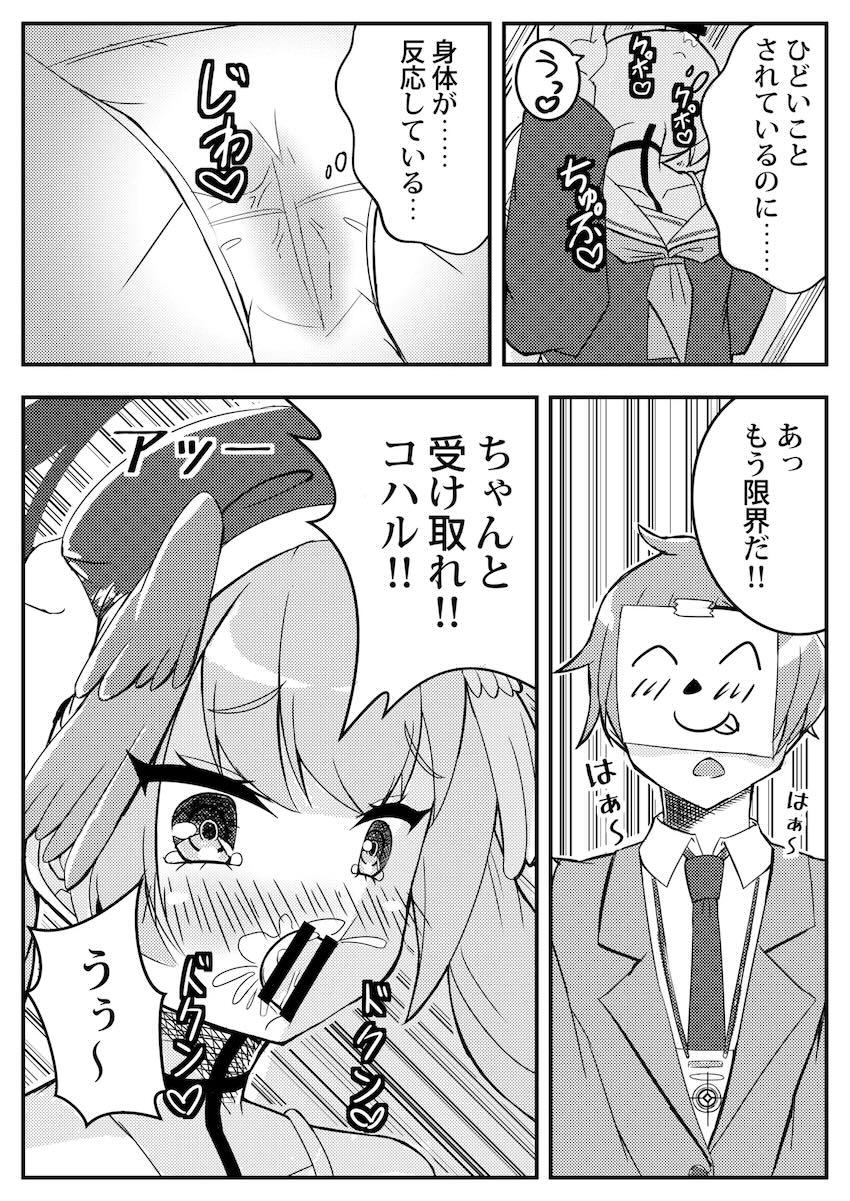 赤点補習のコハルが先生にお仕置きされる話 <> 007