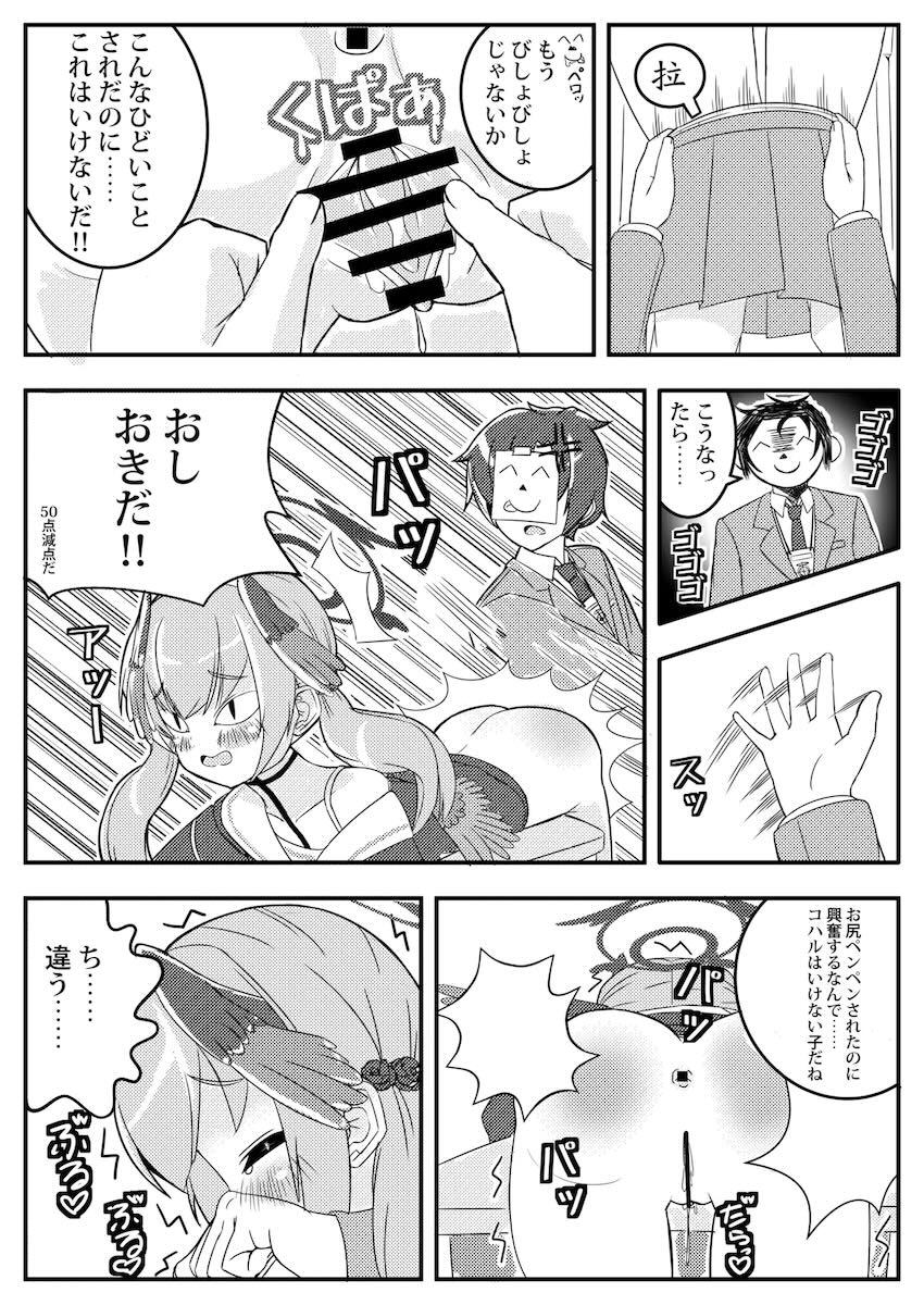 赤点補習のコハルが先生にお仕置きされる話 <> 009