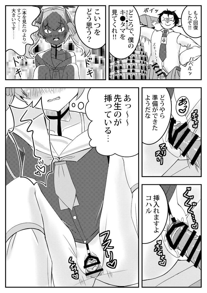 赤点補習のコハルが先生にお仕置きされる話 <> 012